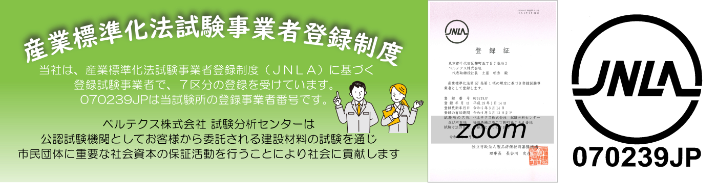 産業標準化法試験事業者登録制度の写真